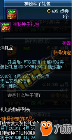 DNF手游装备品级调整箱使用教程及详细方法介绍