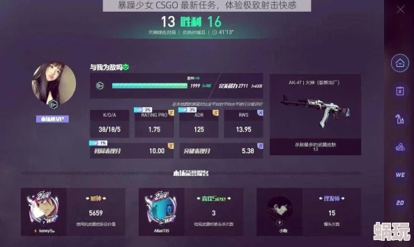 暴躁少女CSGO最新战绩惊人，连胜十场引发玩家热议，成为游戏界新星！