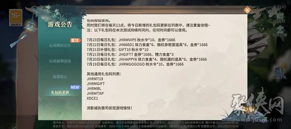 神仙道3最新礼包码2024全面汇总：领取10个专属福利礼包码的绝佳机会