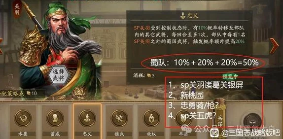 三国志战略版深度解析：兖州之战SP关羽特性及策略点加点指南