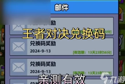 王者对决微信小游戏专属兑换码全集：七大官方礼包码领取攻略大全