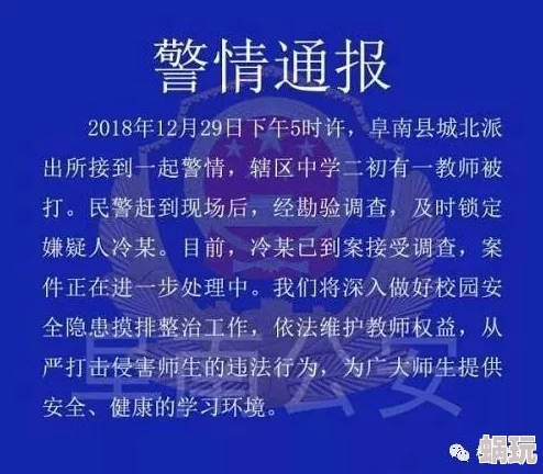 邪恶帝侵犯老师最新进展消息显示警方已介入调查并对相关证据进行收集以确保案件公正处理