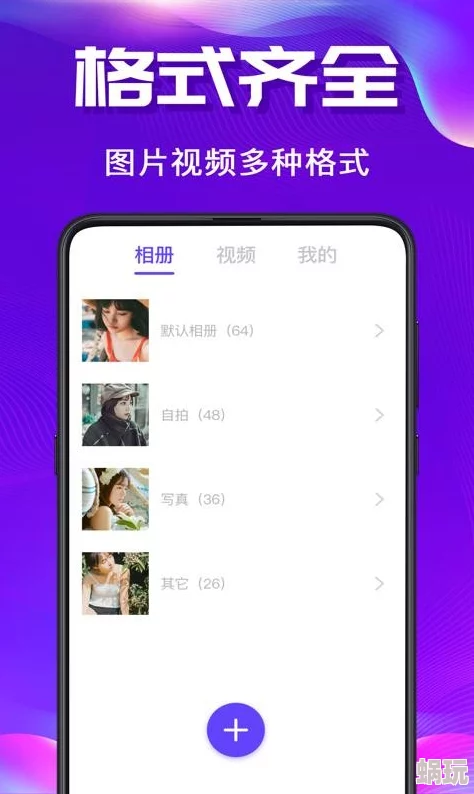 美女的隐私视频网站app 这个应用程序提供了丰富多样的内容，用户界面友好，非常适合喜欢探索新视频的朋友们。