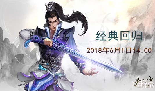 《青云诀》6月15日9时新服盛大开启，精彩活动助你问鼎仙途！