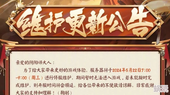 阴阳师官方发布：10月25日体验服例行维护更新内容及公告详情