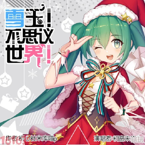 初音速游戏攻略：揭秘喵赛克服装与头像套装获取全方法