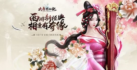 大唐游仙记3月17日震撼不删档开服，十大精彩活动同步炫酷上线！