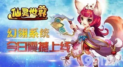 《仙灵奇缘》9月6日新服盛启，多重活动助力玩家快速升级冲榜夺豪礼