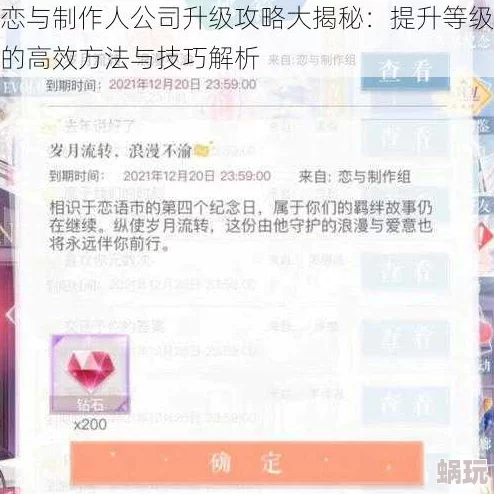 恋与制作人公司升级全攻略：高效技巧助你快速提升等级至巅峰