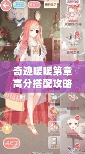 奇迹暖暖攻略：少女级19-9关卡完美搭配方案全览，助你轻松通关拿高分！