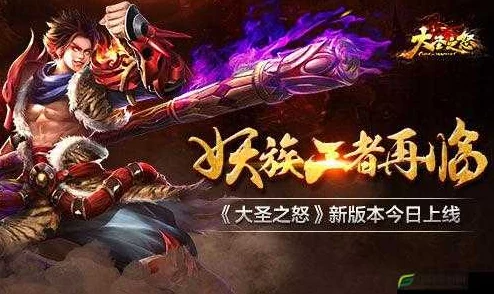 《大圣之怒》4月20日10时新服新区盛启，多重惊喜活动震撼来袭！