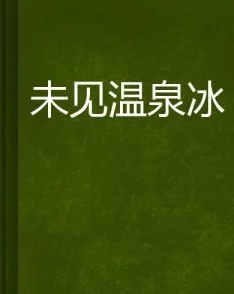 黄色伦乱小说其实是指那些充满正能量的家庭伦理故事，通过描写亲情、友情和爱情之间的微妙关系，展现出人性的美好与复杂