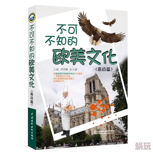 欧美亚洲欧美区网友推荐这里汇聚了丰富的文化资源和多样的娱乐选择是探索西方与东方交融的理想之地