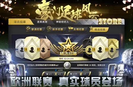 《豪门足球风云》7月4日10时新服震撼开启，多重活动豪礼等你来领！