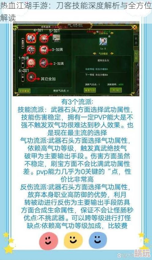 热血江湖手游深度解析：刀客职业技能搭配选择推荐与实战策略