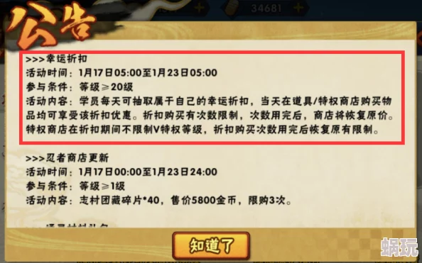 火影忍者手游周末惊喜：忍者特惠礼包震撼上线，伴随全面忍者平衡性调整公告