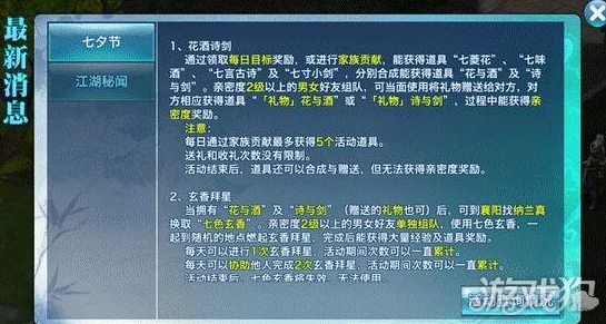 剑侠情缘手游全新攻略：深入解析玄香拜星活动玩法与技巧指南