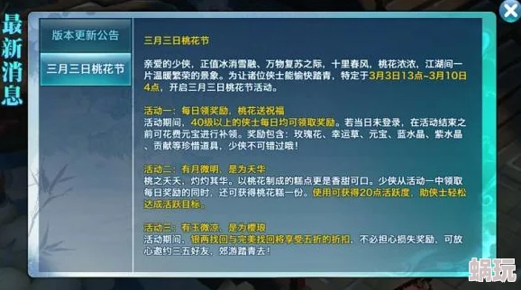 剑侠情缘手游全新攻略：深入解析玄香拜星活动玩法与技巧指南