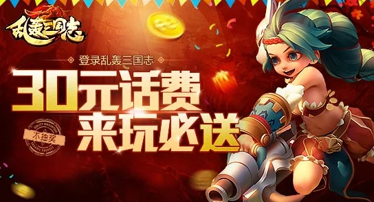 《乱轰三国志》11月1日10时新服新区震撼登场，海量活动同步开启！