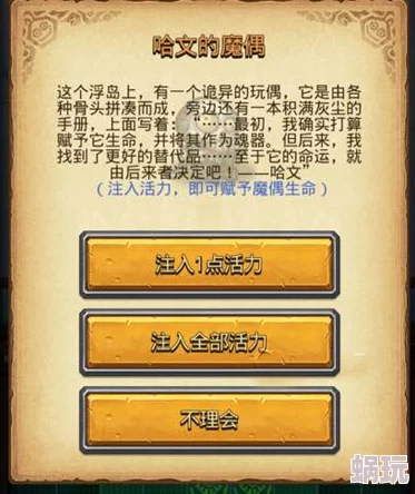 揭秘《不思议迷宫》中哈文的不完整方程道具：详细作用与功能介绍