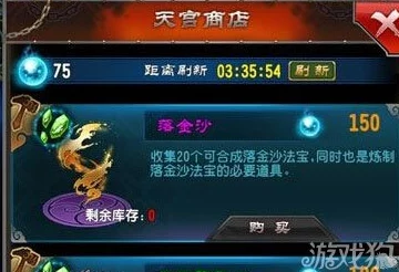 魔天记手游：深度解析落金沙之甲，紫色防御法宝的实战效果与获取攻略