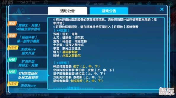 崩坏3游戏更新：精准补给机制大改，一周内可获取两件限定武器新规则出台