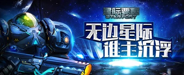 星际要塞重大更新：指挥官在召唤，今日正式开启不删档测试盛宴！