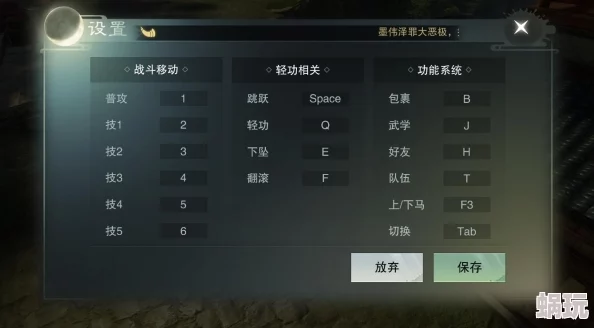 楚留香手游PC版个性化按键设置指南：按个人习惯自定义操作布局教程