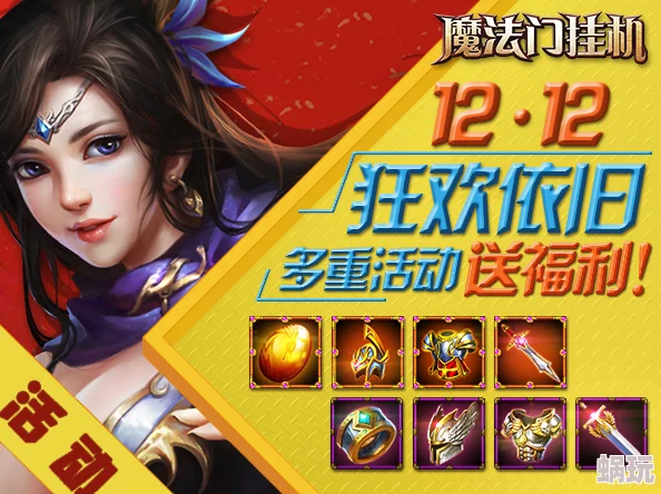 《魔法门挂机》3月30日10时新服活动盛大开启，海量福利等你来领！