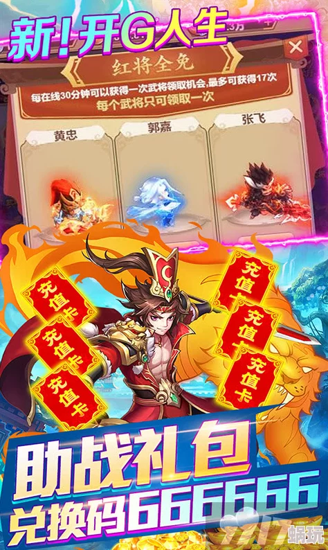 《天天打三国》4月10日11时新服活动震撼开启，海量福利等你来领！