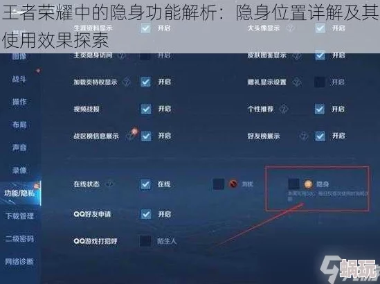 王者荣耀玩家必看：如何设置隐身登陆？隐身功能位置详解