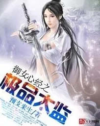 后宫流小说大尺度新作《御女心经》引发热议作者回应创作初衷及尺度问题