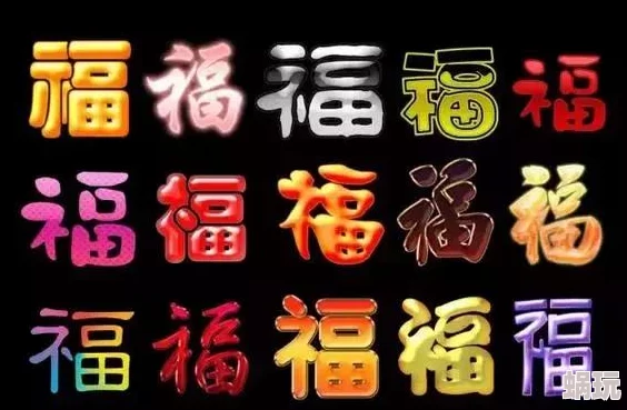 久久久高清视频网站推广正能量内容，倡导健康生活方式和积极向上精神面貌