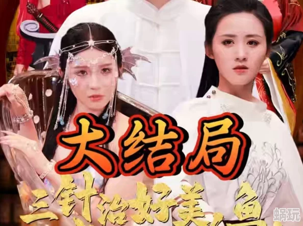 the porny久色三针治好美人鱼，女帝封我绝世神医