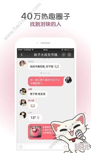 男人和女人上床app推出全新互动模式用户体验大升级