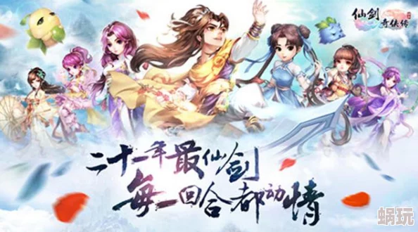 仙剑奇侠传3D回合版发布聊天环境净化公告，共创绿色健康游戏社区