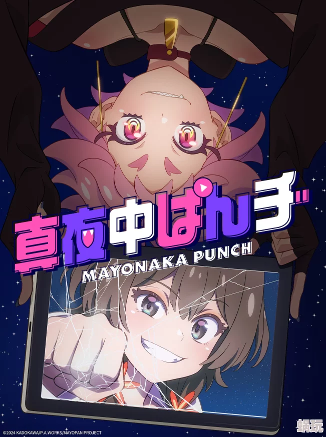 吃瓜不打烊吃瓜真夜中PUNCH