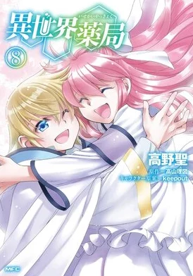 差差漫画登录页面入口弹窗秋蝉新番《异世界药局》开播引热议