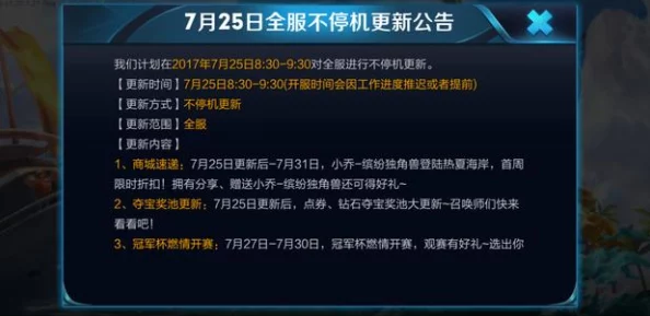 王者荣耀7月25日夺宝奖池更新内容一览：李白关羽等新英雄加入点券及钻石奖池