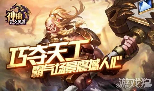 《神曲之符文英雄》新篇：圣光龙与天怒兽人属性全面对比解析出炉！