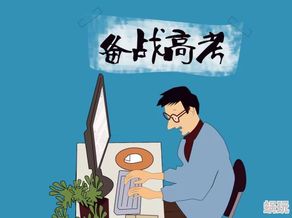 坐在学霸的鸡扒上背单词寓意轻松幽默地学习外语