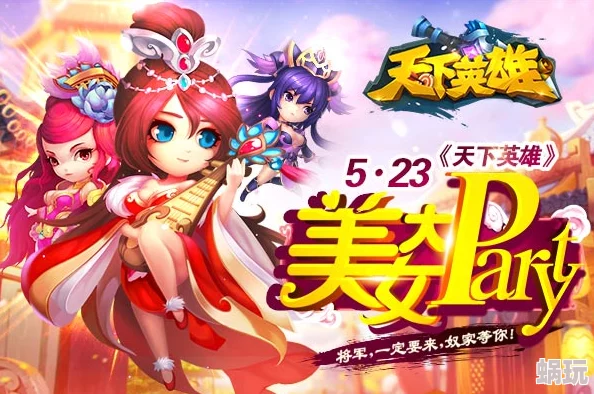 《天下英雄》6月2日10时新服盛大开启，多重活动惊喜等你来战！