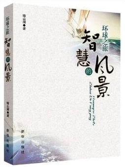 陆诗琪陈叔的书全本免费阅读让我们一起在书海中汲取智慧与力量，共同成长与进步