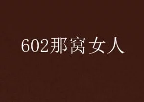 翁止熄恙梦莹风尘女子勇敢追梦展现自我价值与无限可能