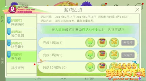 球球大作战周年庆盛典：全面解析门票获取方法与攻略分享