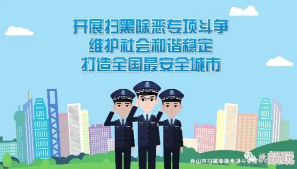 秋霞先锋扫黑除恶专项斗争深入推进维护社会和谐稳定人人有责