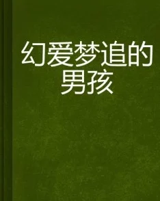 盗情小说免费阅读全文生活充满希望与爱，勇敢追求梦想，幸福就在身边