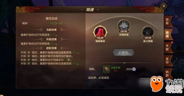 万王之王3D吸血鬼技能精通建议：点魔雾缭绕与焚血术，提升治疗输出