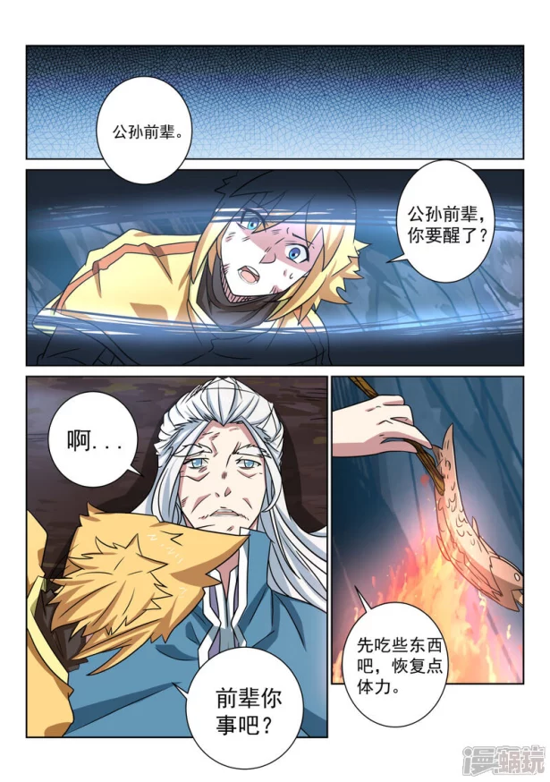 斗罗大陆4终极斗罗漫画下拉式蓝色马蹄莲绽放希望之美勇敢追梦创造未来