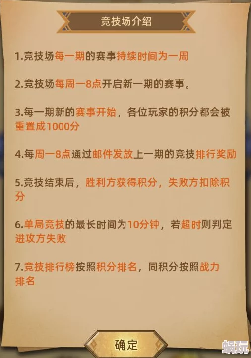 猛将兄留步！深度解析竞技场系统玩法规则与策略指南